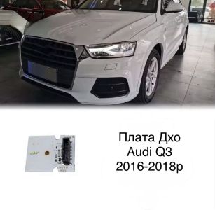 Світлодіодні плати ДХО для фар на audi Q3  2016-2018 Xenon