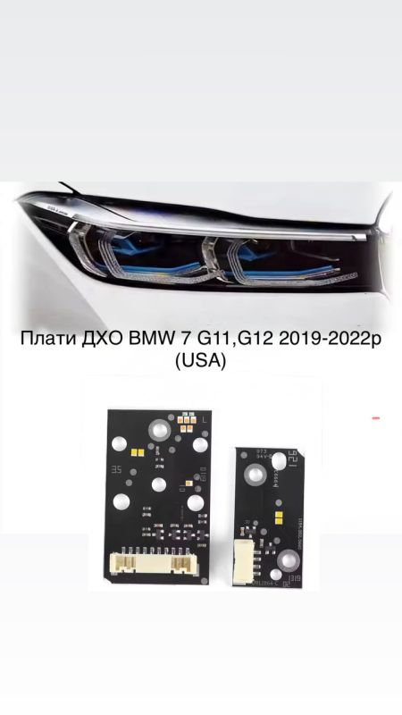 Світлодіодні плати ДХО для фар на BMW 7 G11, G12 2019-2022р (USA)