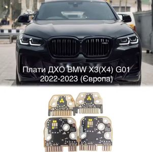 Світлодіодні плати ДХО для фар на BMW X3 (X4) G01 2022-2023 (Європа)