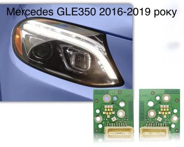 Світлодіодні плати ДХО для фар на Mercedes CLS GLA GLE GLS 2017-2019 USA
